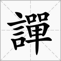 闡粵音|闡